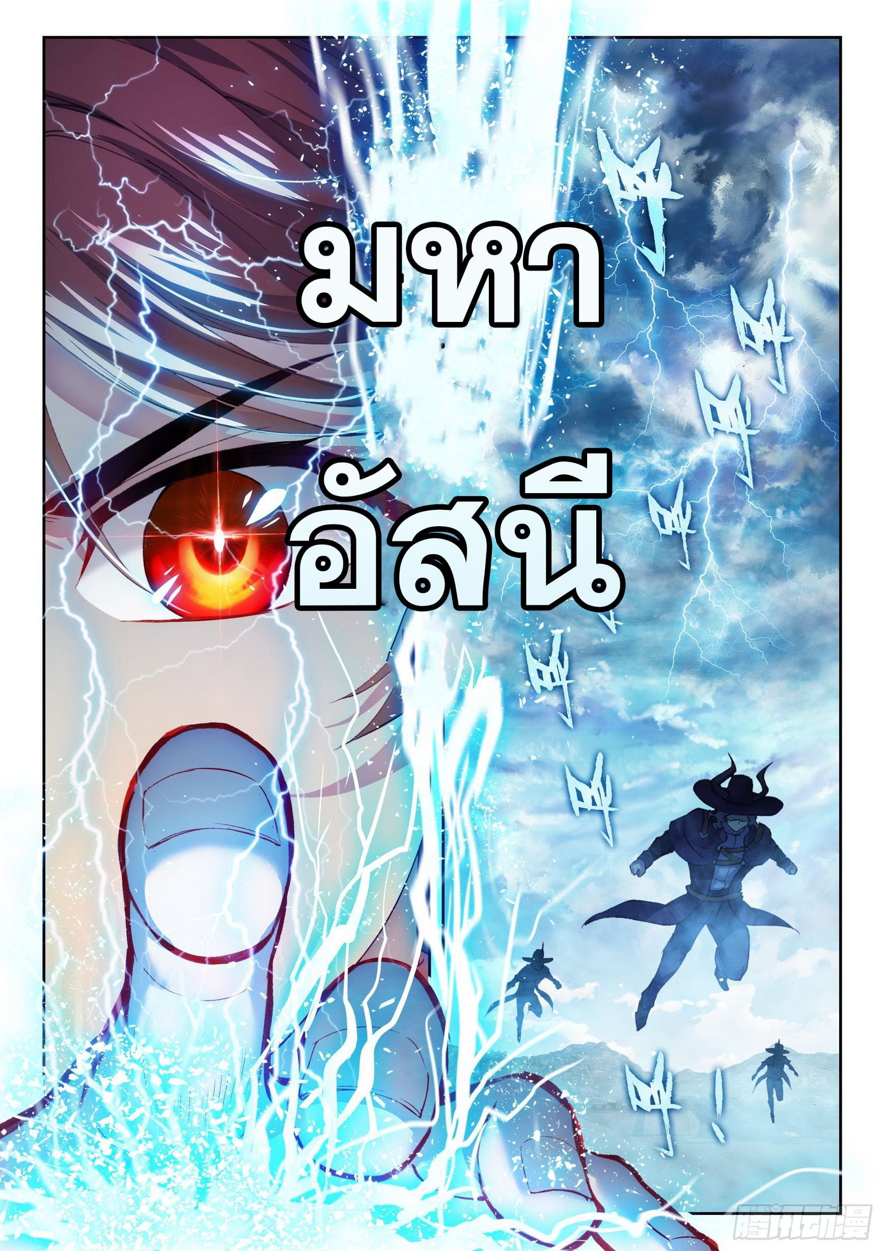 Wu Dong Qian Kun (ทันจีน) ตอนที่ 44 หน้า 9