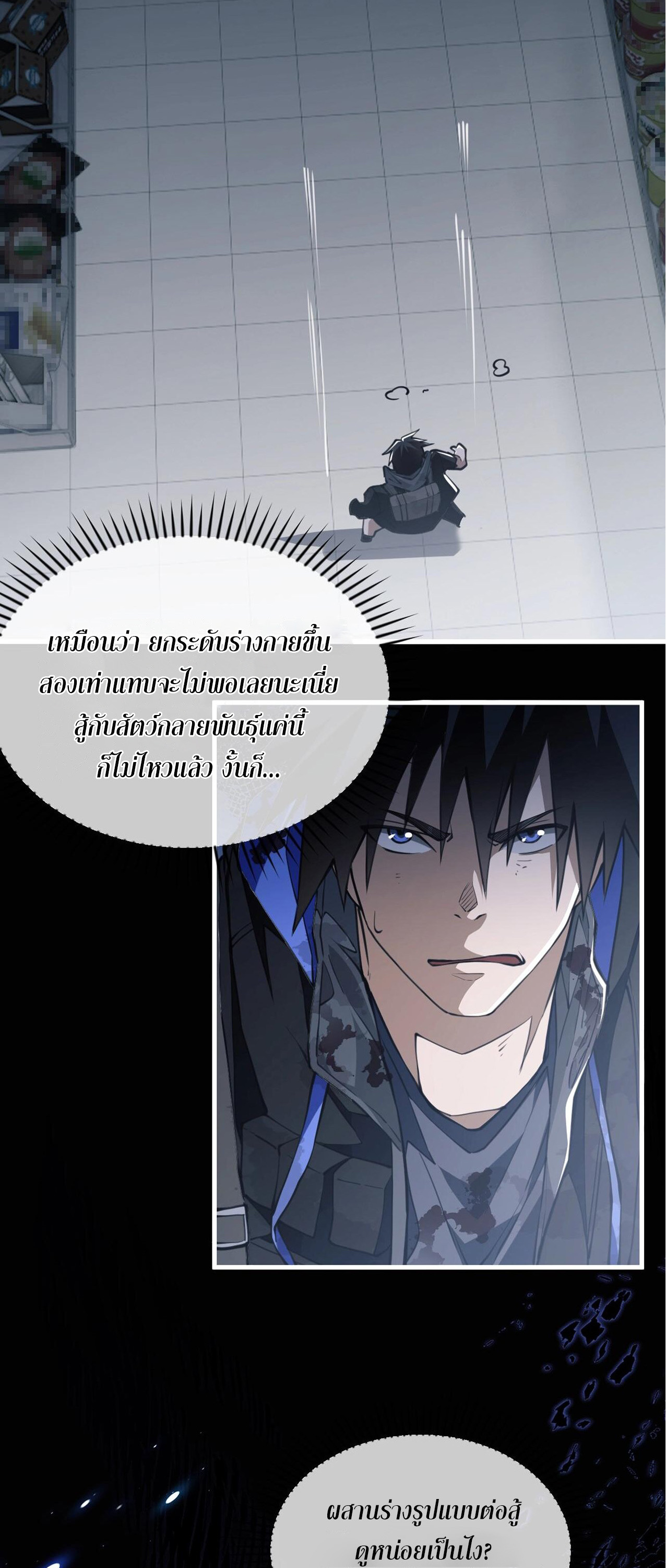 Doom Summoner ปรมาจารย์วิญญาณในวันสิ้นโลก (ชนจีน) ตอนที่ 3 หน้า 10