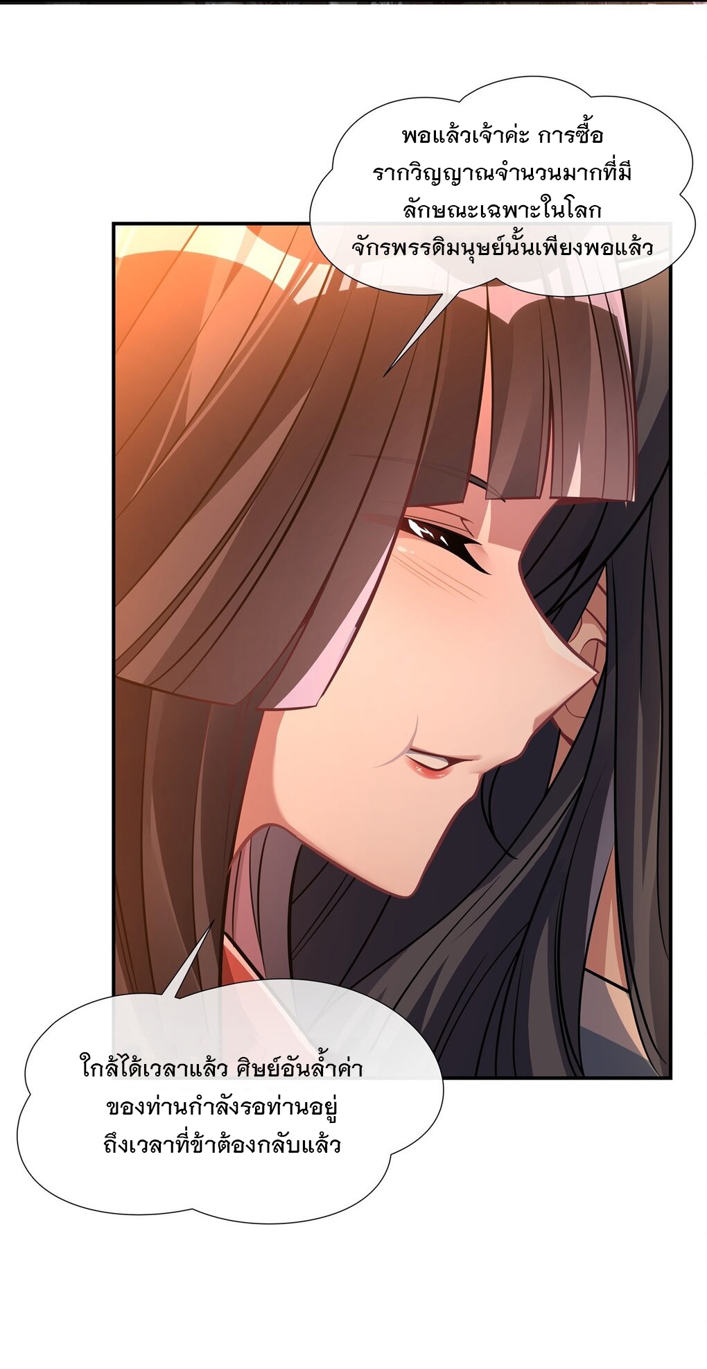 ศิษย์ของข้าล้วนมีอนาคตที่ยิ่งใหญ่ (ชนจีน) ตอนที่ 86 หน้า 27