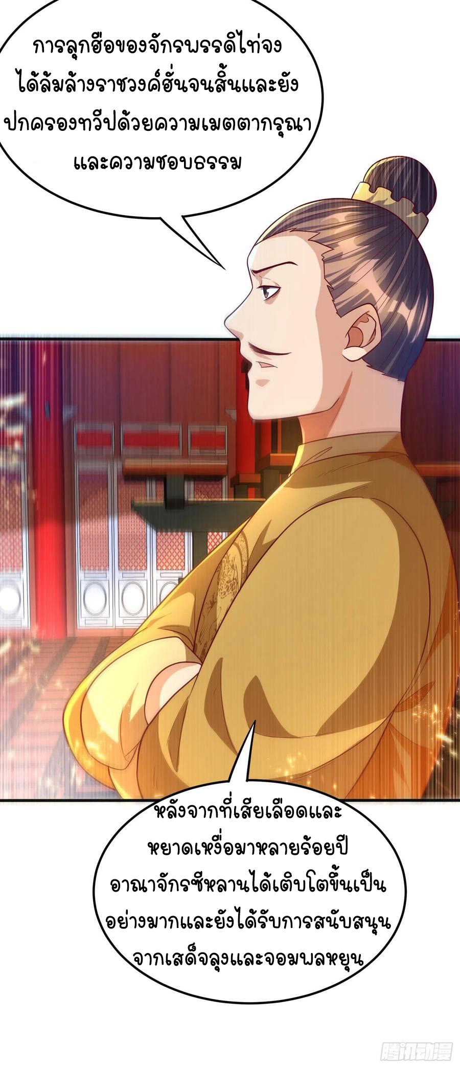 Wu ni ตอนที่ 78 หน้า 33