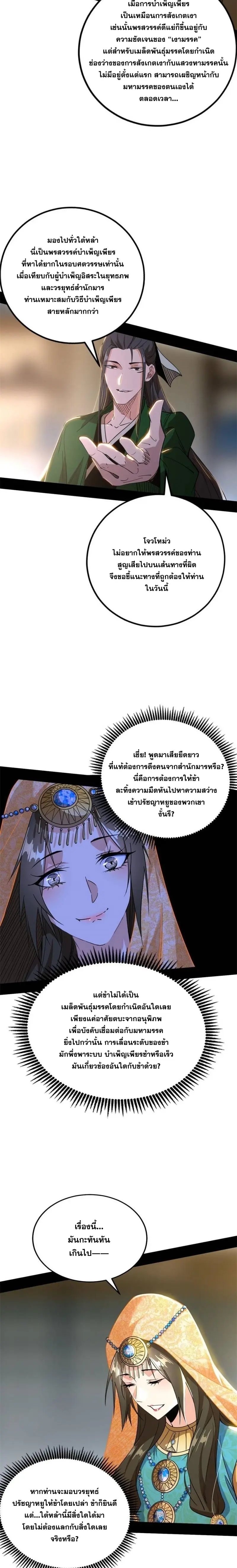 I'm an Evil God ข้าคือจักรพรรดิปีศาจ ตอนที่ 349 หน้า 11