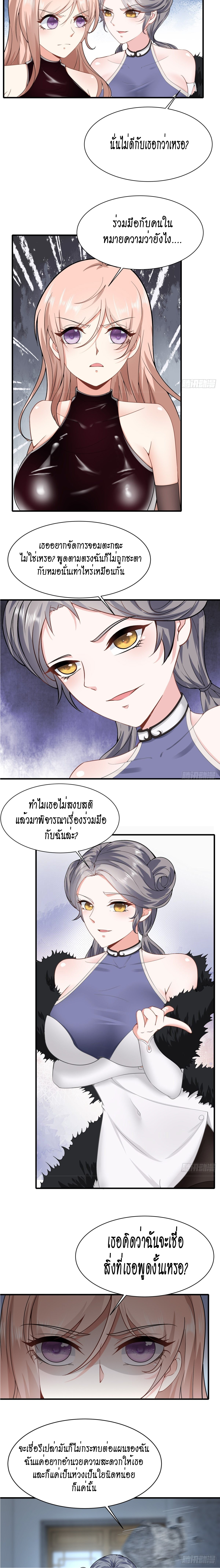 ฉันไม่อยากเป็นที่ 1   [I Really Don't Want to Be the First] ตอนที่ 76 หน้า 7