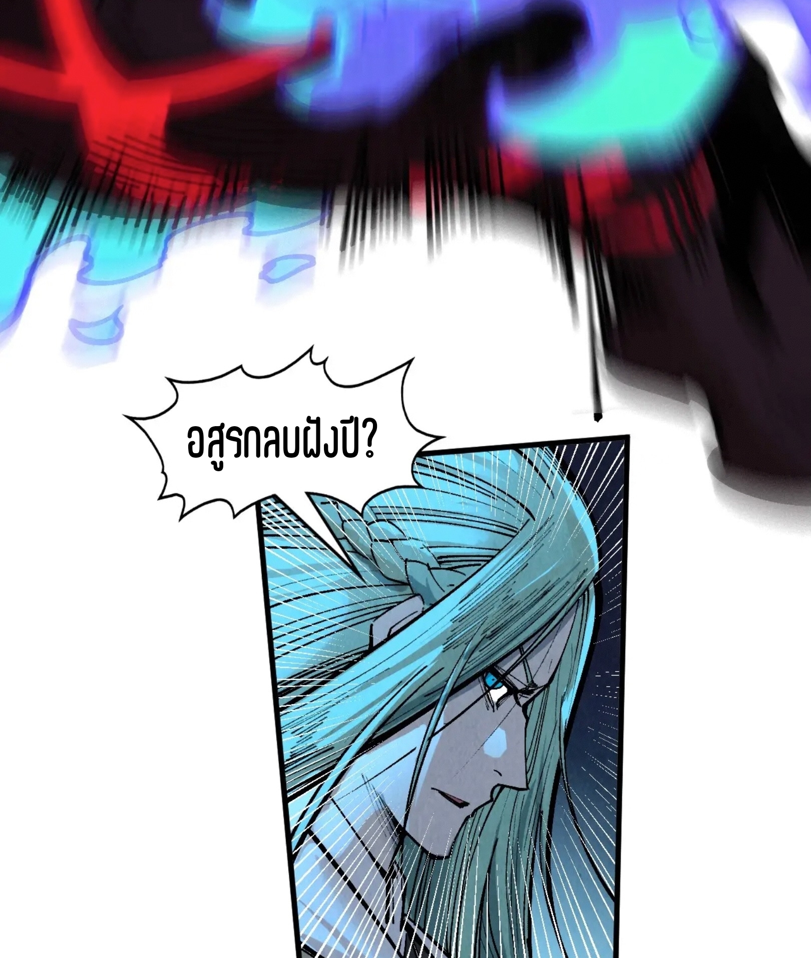 มหาเทพนิรันดร์กาล ตอนที่ 196 หน้า 69