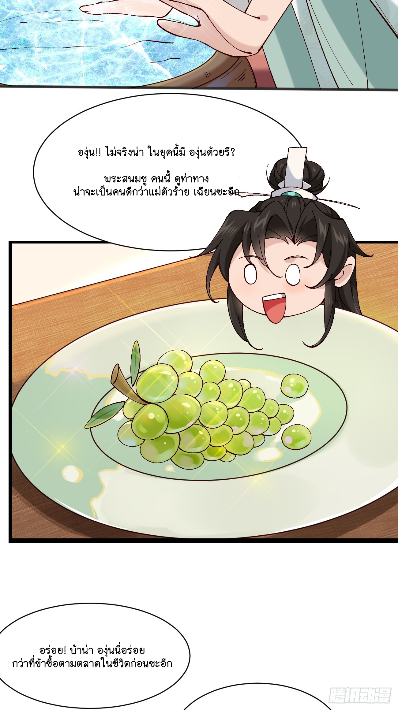 Prince Biexiu ตอนที่ 10 หน้า 26