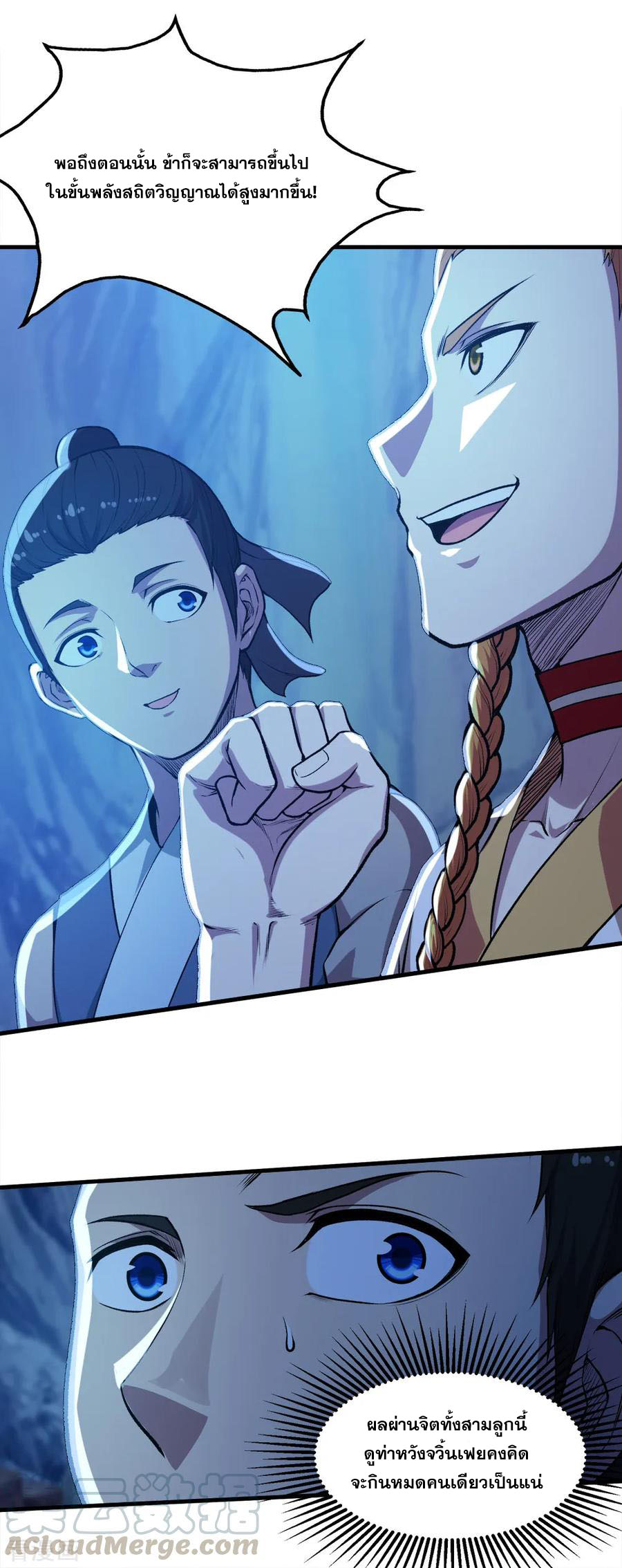 เทพอสูรสยบฟ้า ตอนที่ 41 หน้า 20
