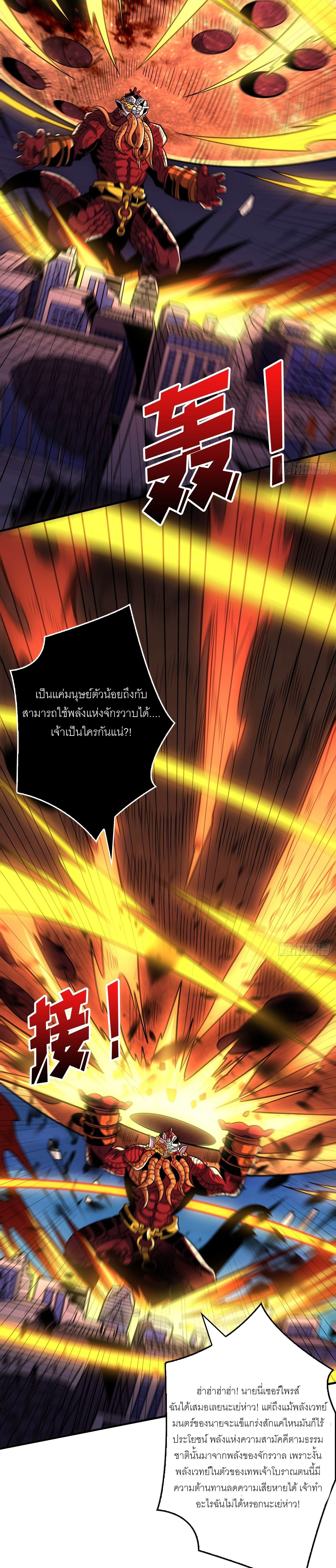 (ชนจีน) IT STARTS WITH A KINGPIN ACCOUNT - จุติจอมราชัน ตอนที่ 255 หน้า 12
