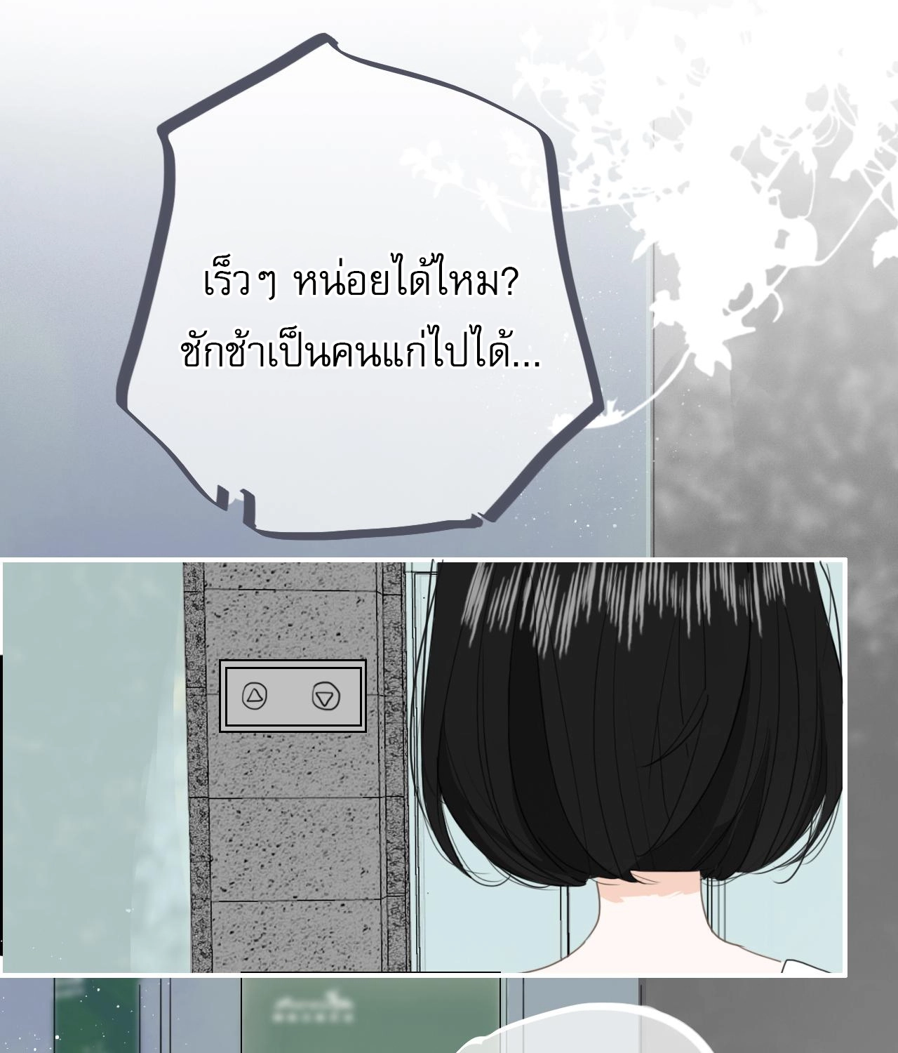 บันทึกดอกซากุระ ตอนที่ 8 หน้า 6