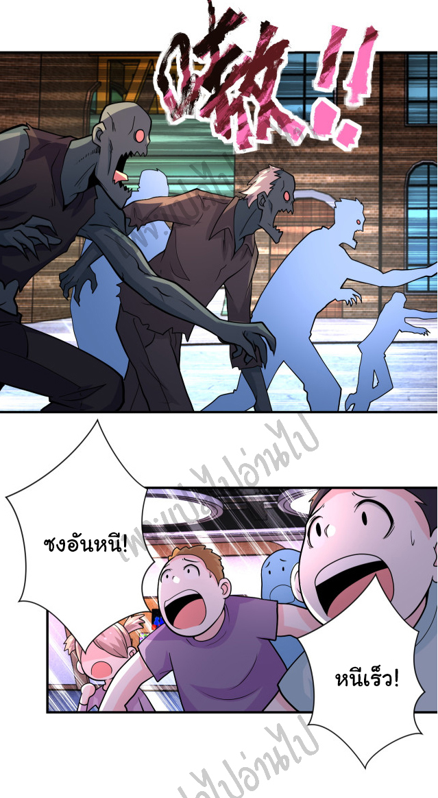 Apocalyptic Super System ตอนที่ 195 หน้า 17