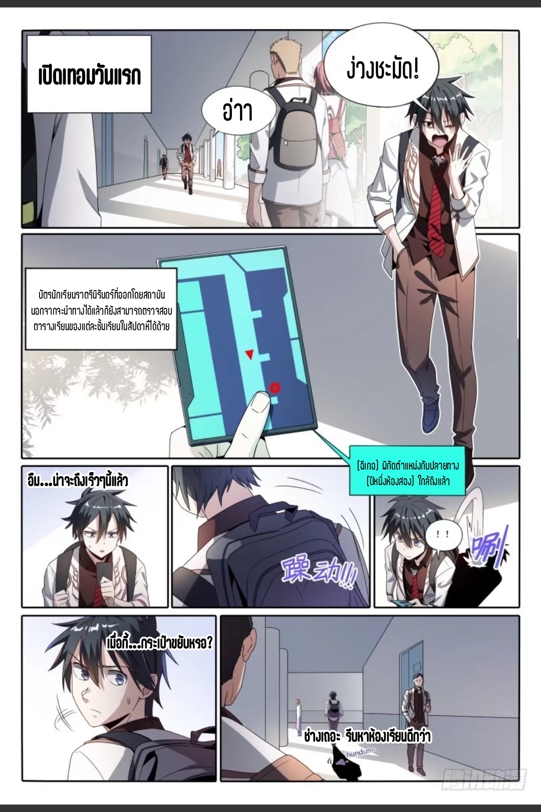 สุดยอดจ้าวจิตวิญญาณ ตอนที่ 46 หน้า 4