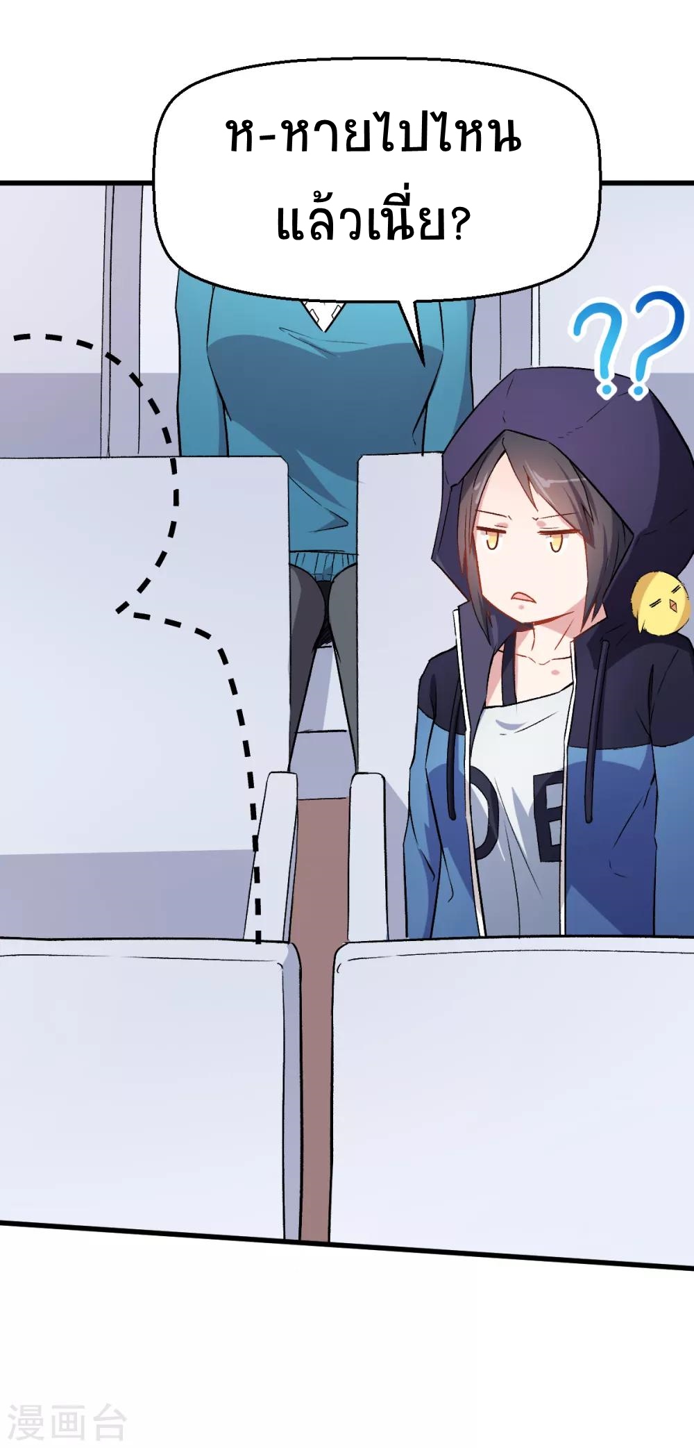 สุดยอดระบบอาจารย์ ตอนที่ 39 หน้า 22