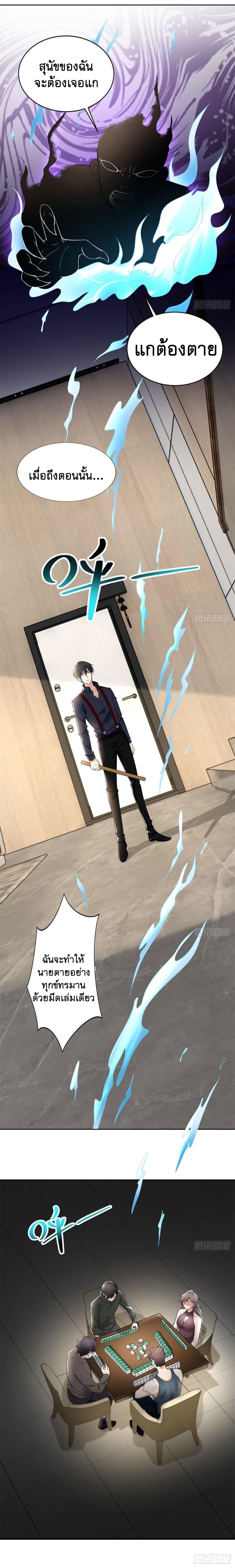 บุรุษไปรษณีย์ไม่จำกัด ตอนที่ 229 หน้า 5