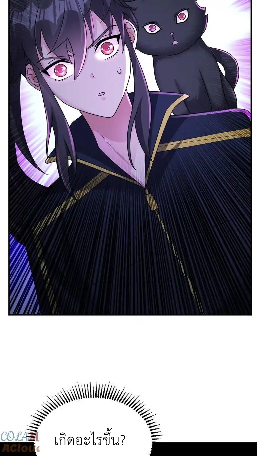 I Accidentally Became Invincible While Studying With My Sister ตอนที่ 137 หน้า 21