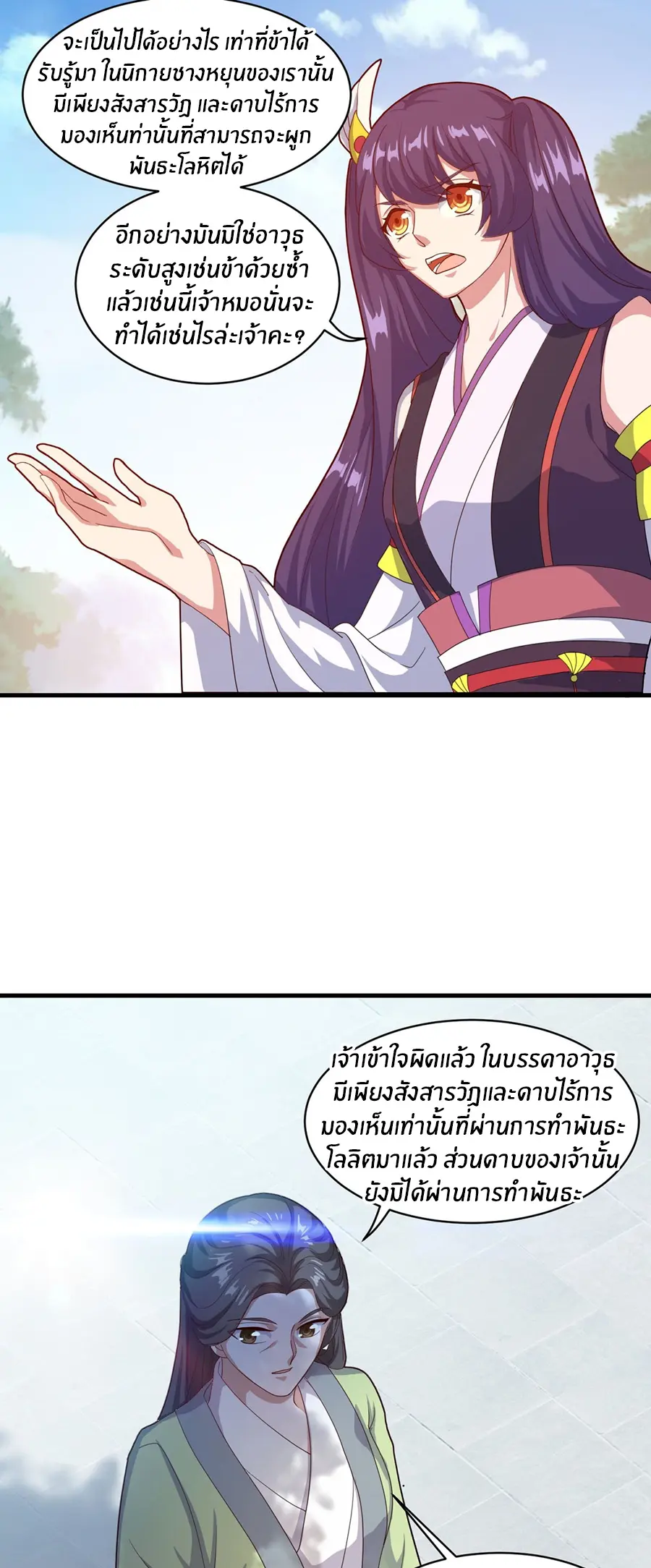 ก้าวผ่านเส้นสายเลือด ตอนที่ 79 หน้า 12