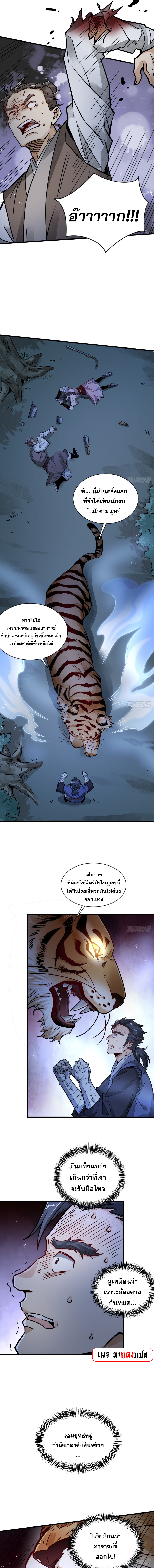 วาสนาแห่งหมากรุกกับด้ามขวานที่พุพัง ตอนที่ 6 หน้า 5