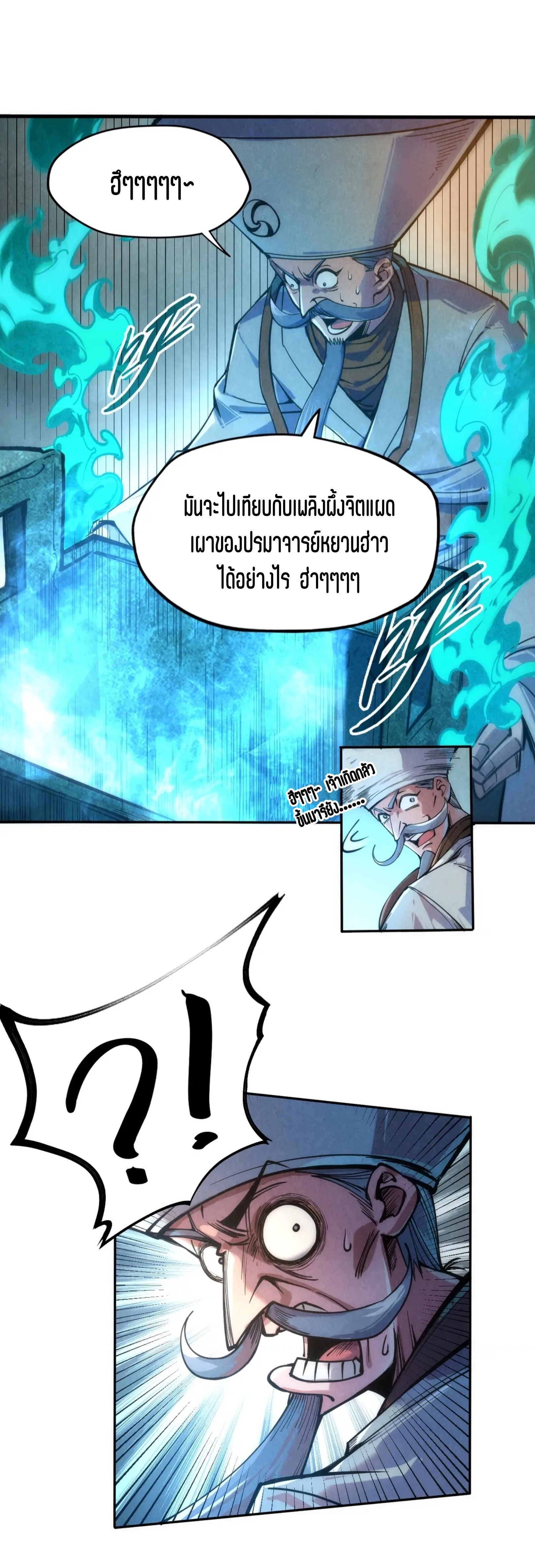 มหาเทพนิรันดร์กาล ตอนที่ 21 หน้า 5