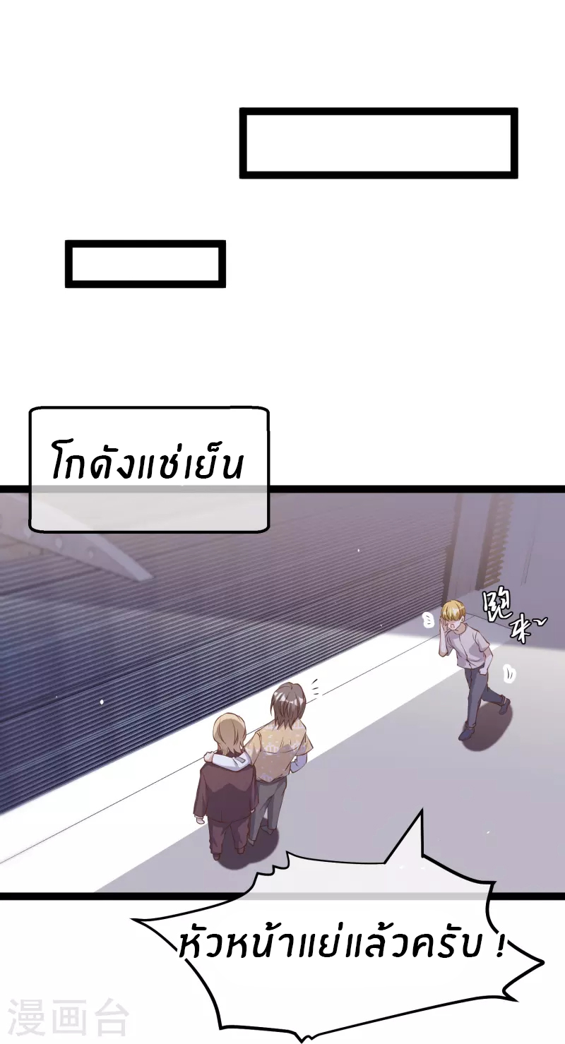 God Fisherman ตอนที่ 265 หน้า 4