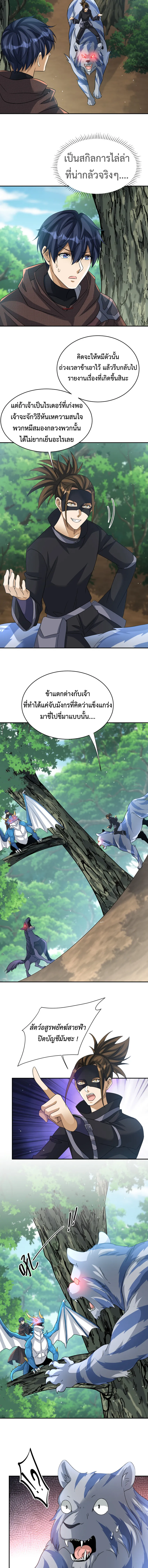 Dragon Raiders (มังกรฟ้า ราชาอสูร) ตอนที่ 34 หน้า 5