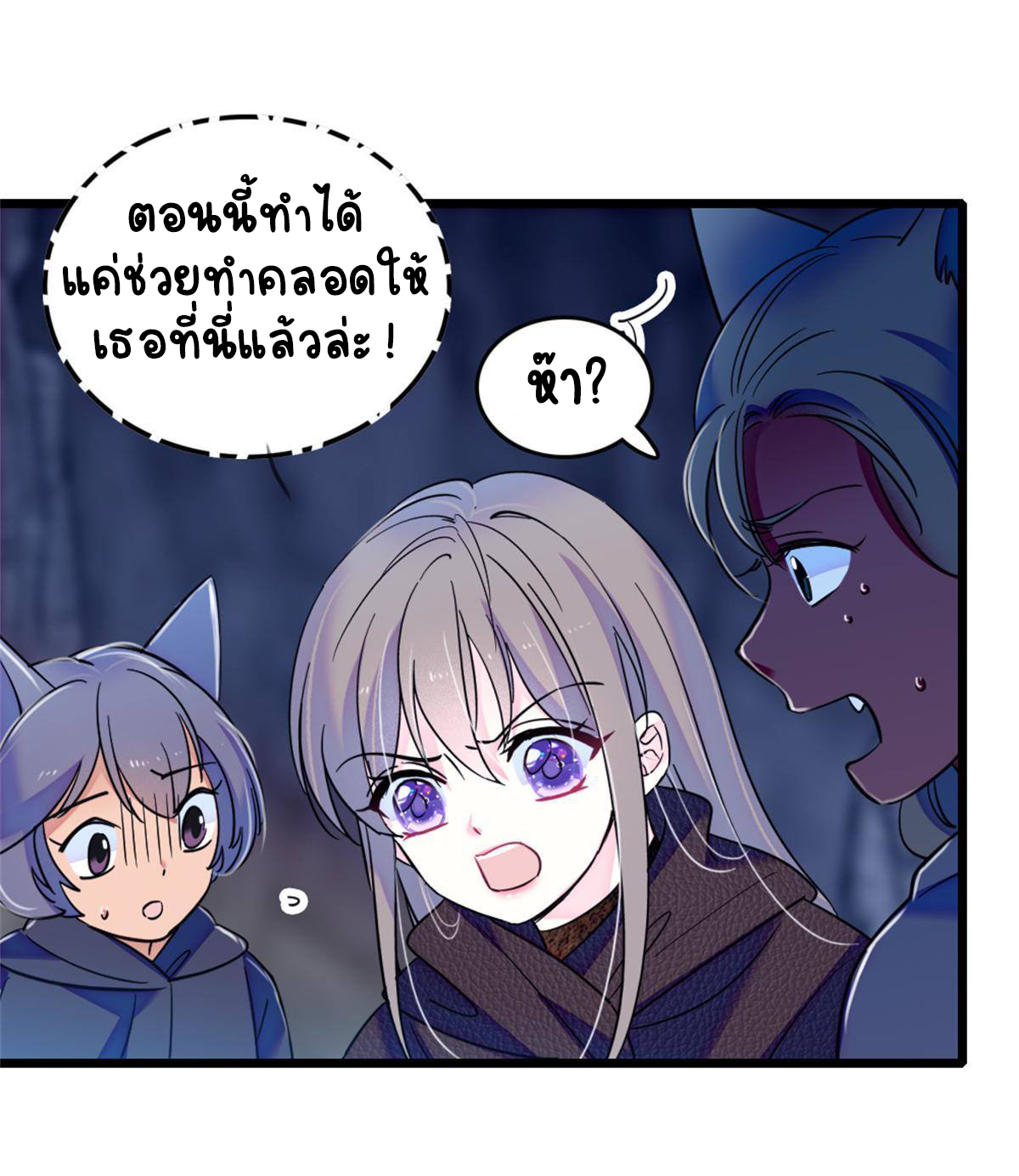 Romance In The Beast World ตอนที่ 55 หน้า 6
