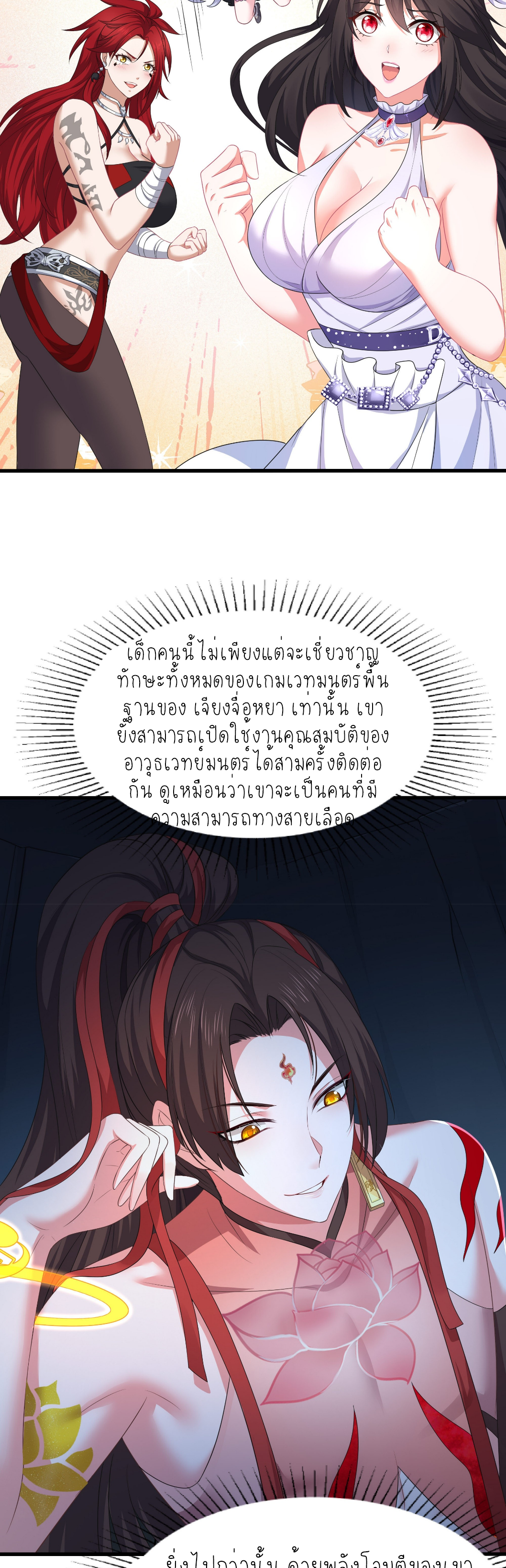 ตายในเกม เกิดใหม่ในร่างราชาปีศาจ ตอนที่ 19 หน้า 21