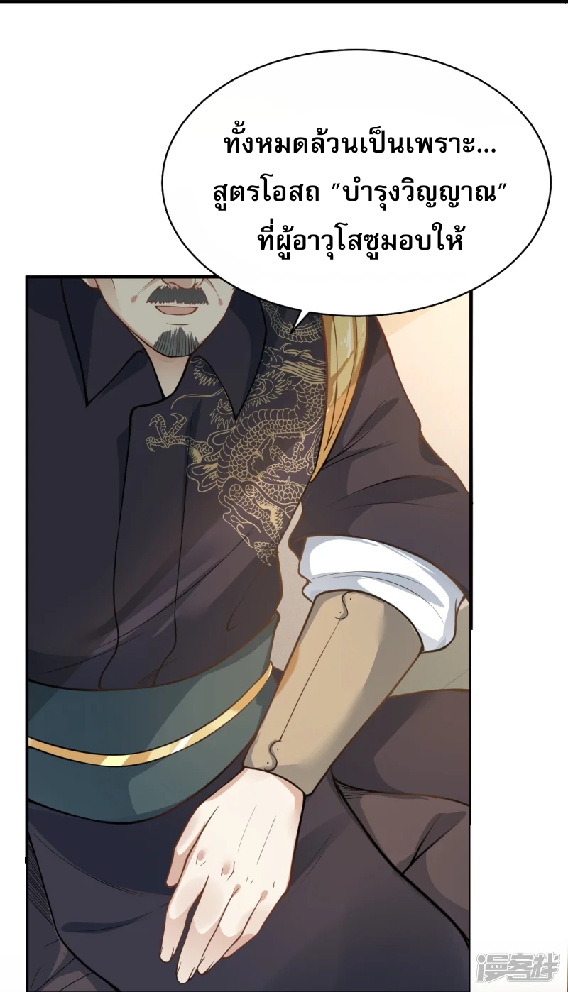 จักรพรรดิกระบี่เกิดใหม่ในร่างลูกเขย ตอนที่ 32 หน้า 23