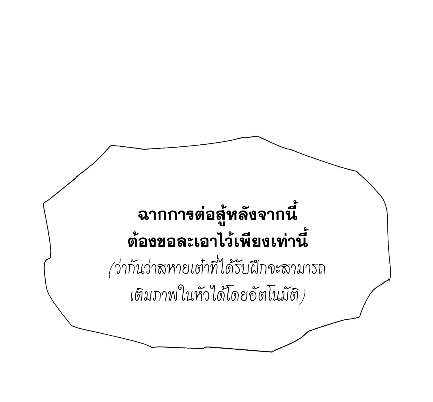 พิชิตใจท่านอาจารย์หญิงผู้งดงาม (ทันจีน) ตอนที่ 26 หน้า 35