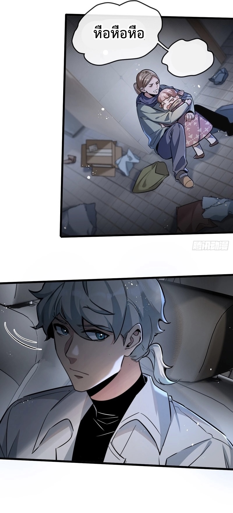 ซุปเปอร์ฟาร์ม ในโลกล่มสลาย -  SYSTEM Farmig Doomsday ตอนที่ 5 หน้า 25