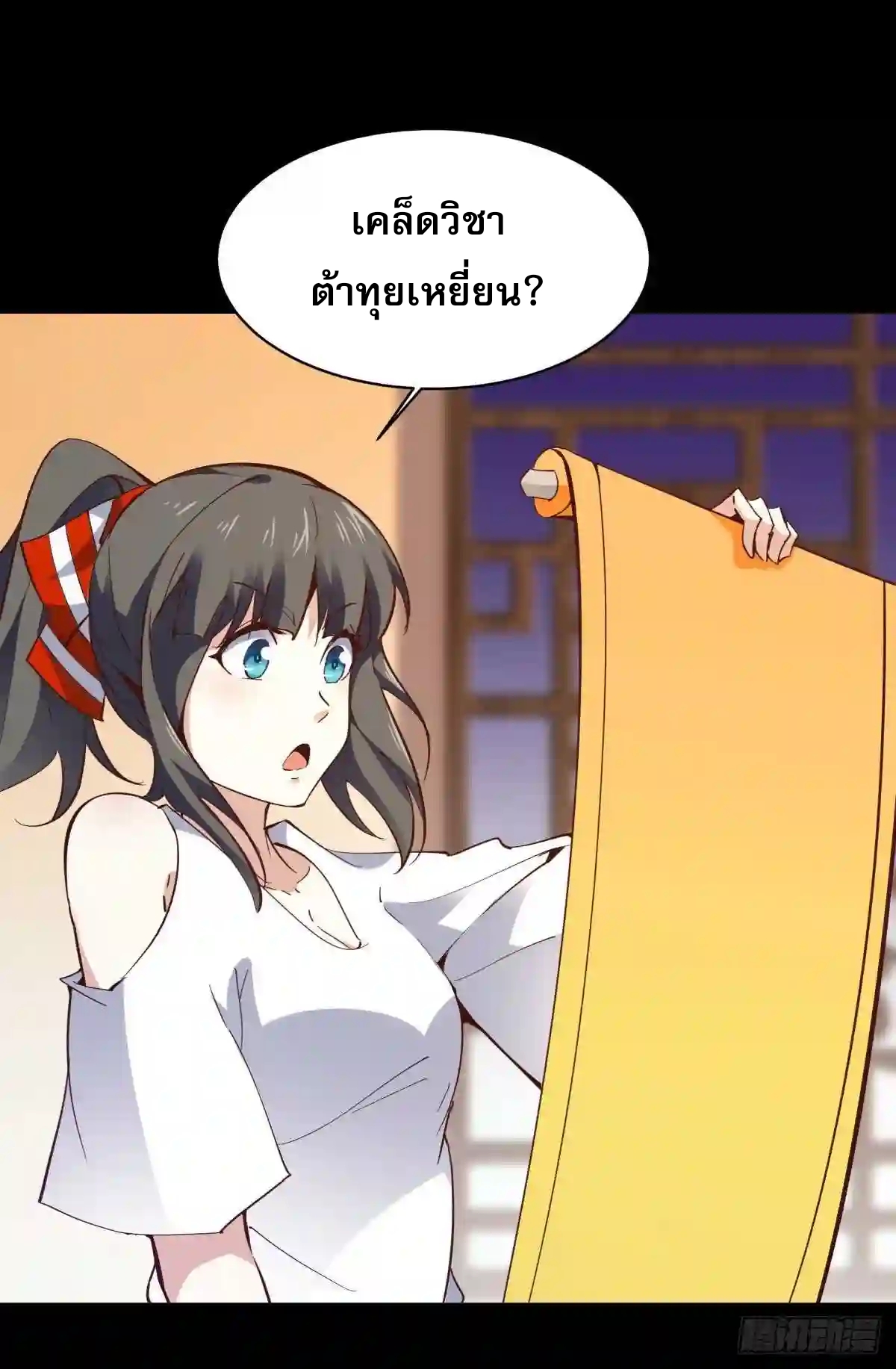 Rebirth City Deity - การเกิดใหม่ของเทพเซียนแห่งนคร ตอนที่ 8 หน้า 16