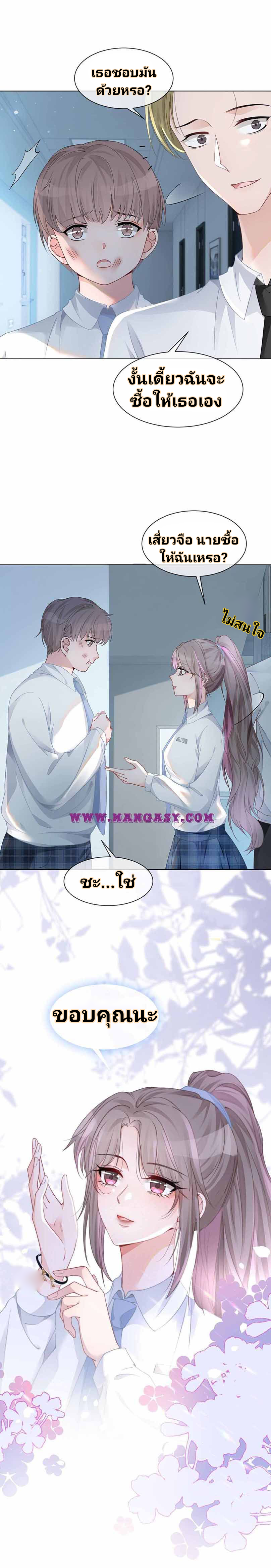 My Brothers Dote On Me ตอนที่ 31 หน้า 14