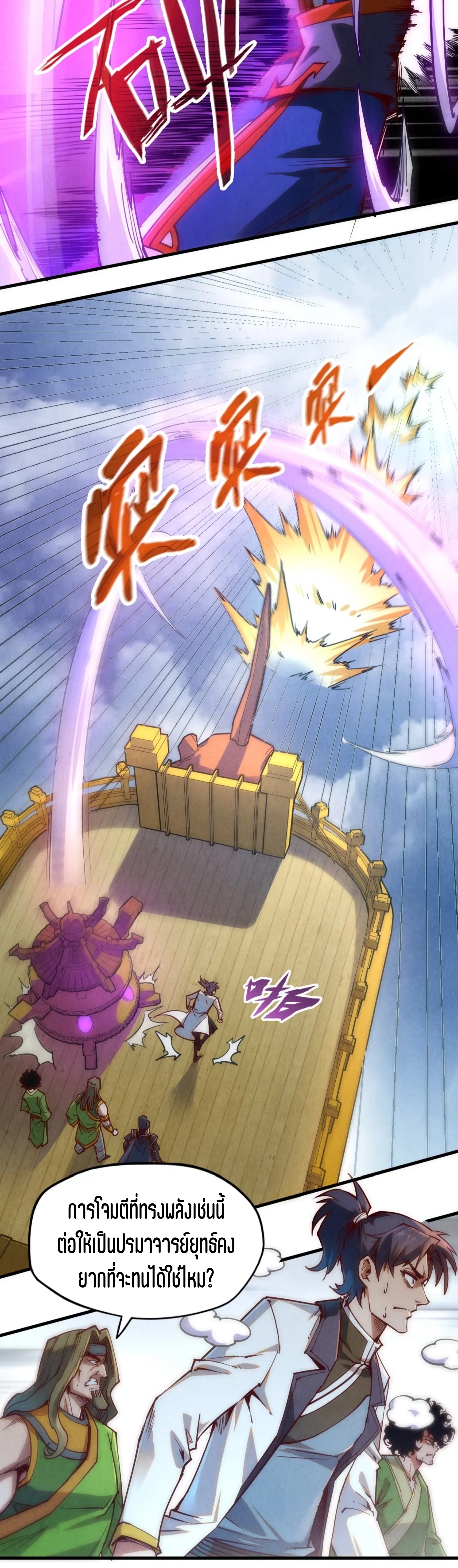 มหาเทพนิรันดร์กาล ตอนที่ 60 หน้า 18