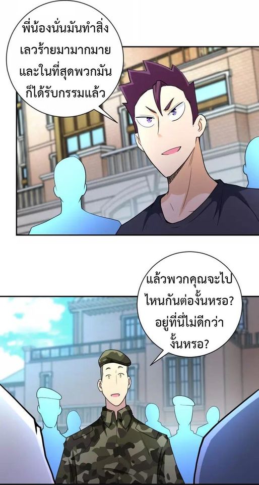 Apocalyptic Super System ตอนที่ 76 หน้า 12