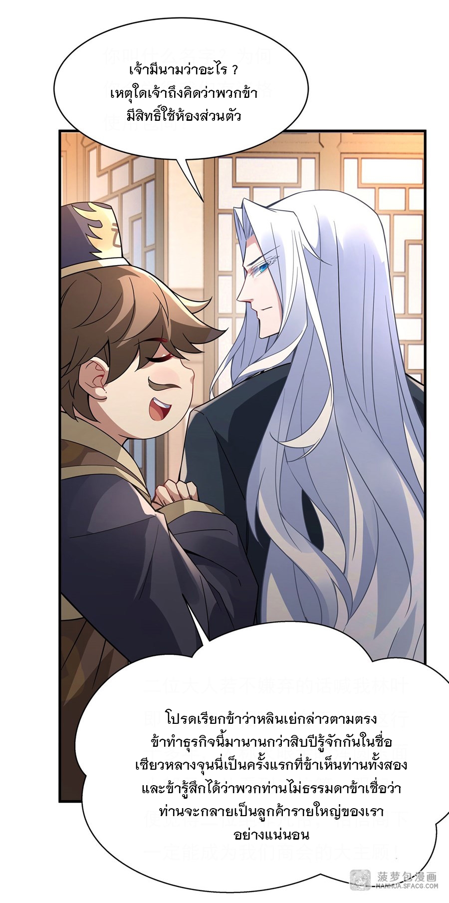 ศิษย์ของข้าล้วนมีอนาคตที่ยิ่งใหญ่ (ชนจีน) ตอนที่ 44 หน้า 30