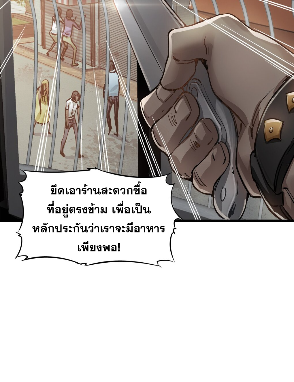 ช่างกล วันสิ้นโลก (Apocalypse Mechanic) ตอนที่ 4 หน้า 55