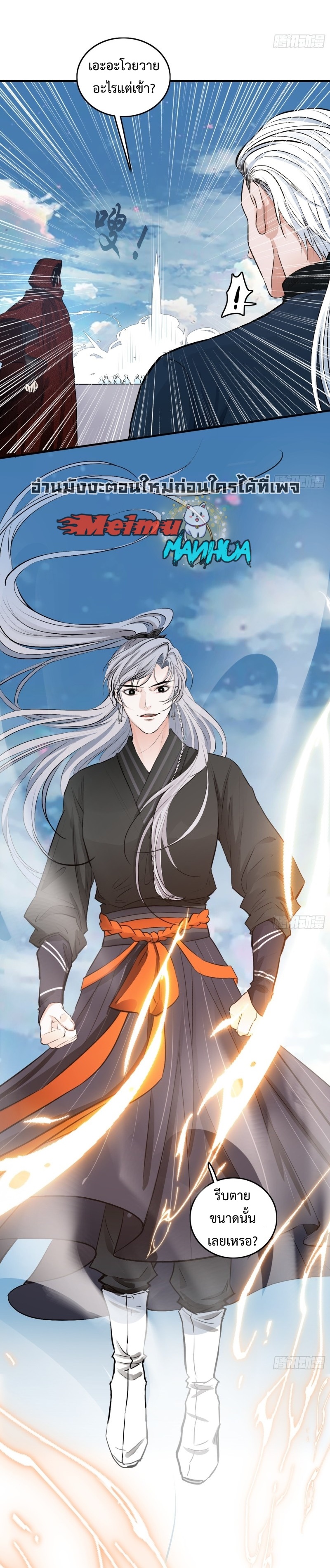 My Son, Quickly Rely On Your Father’s Prestige ตอนที่ 3 หน้า 5