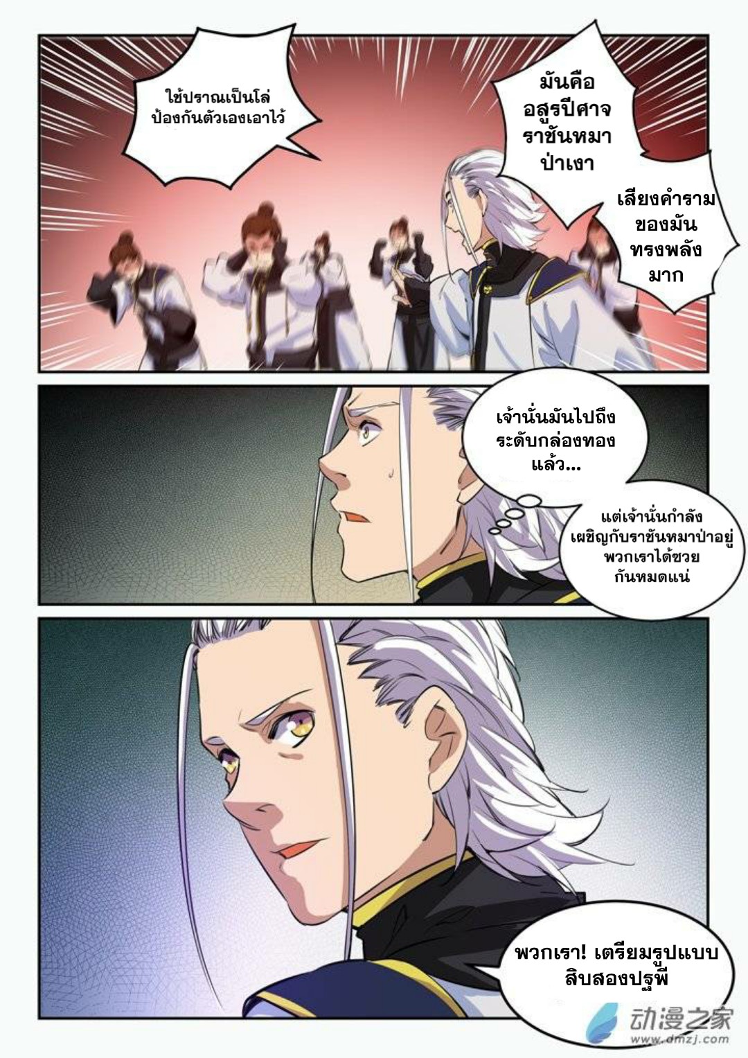 Apotheosis – การยกระดับสู่สถานะของพระเจ้า ตอนที่ 95 หน้า 9