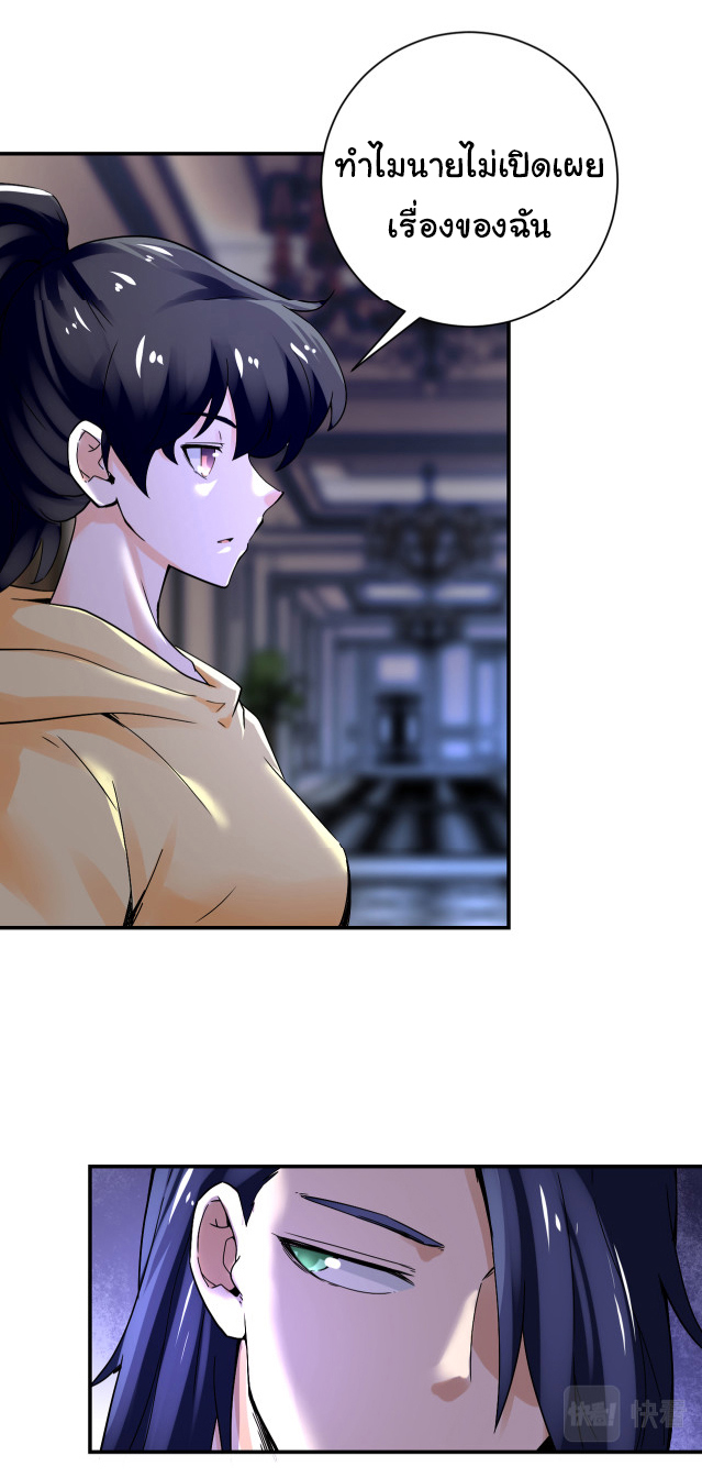 Apocalyptic Super System ตอนที่ 389 หน้า 21