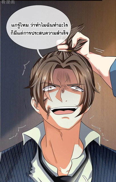 นครเซียนแห่งผู้ต่อต้านสวรรค์ ตอนที่ 77 หน้า 3