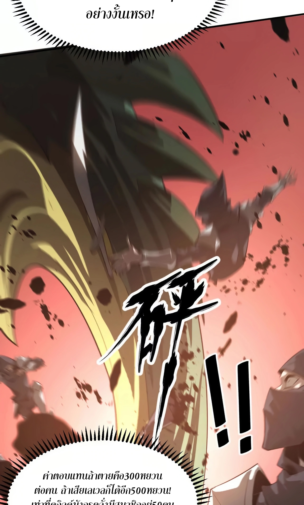 ยอดคน ณ โลกออนไลน์ ตอนที่ 6 หน้า 47