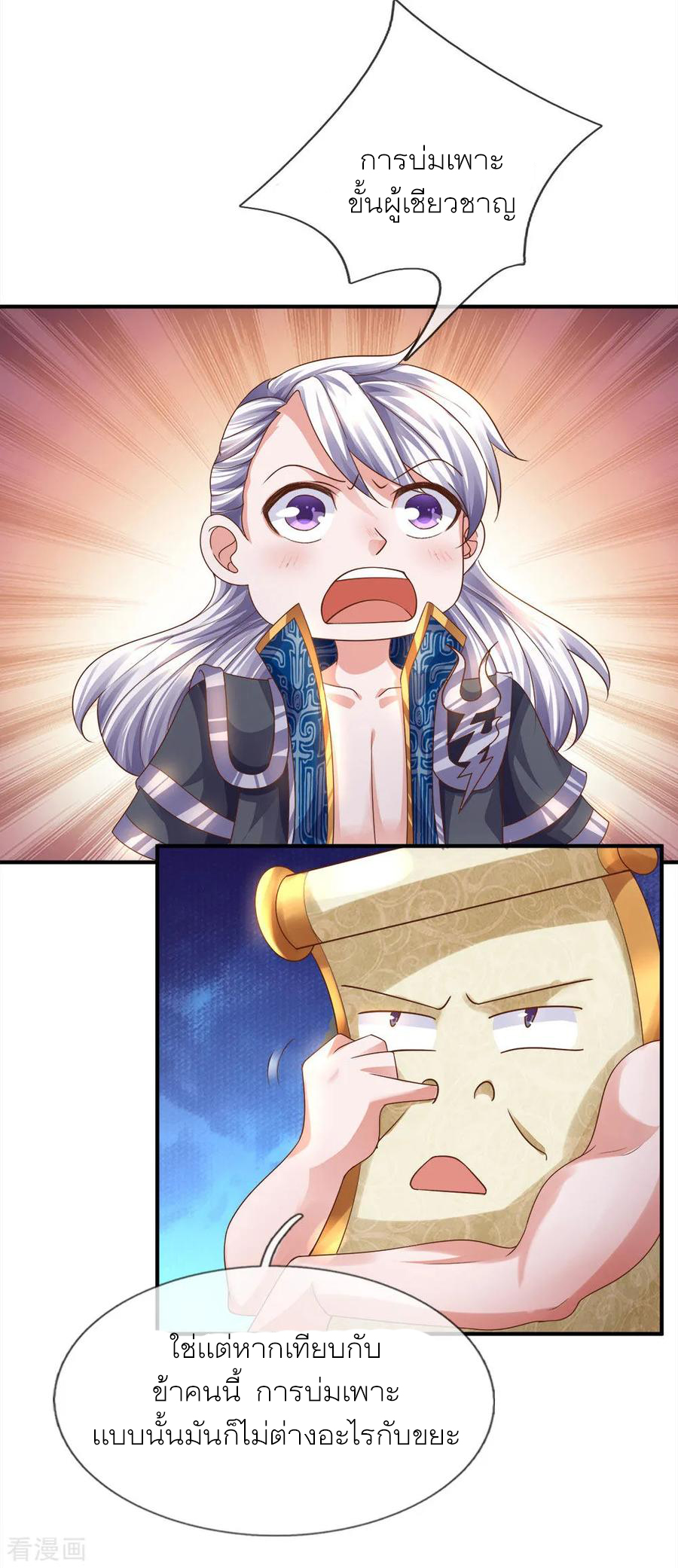 Shura Sword Sovereign ตอนที่ 135 หน้า 10