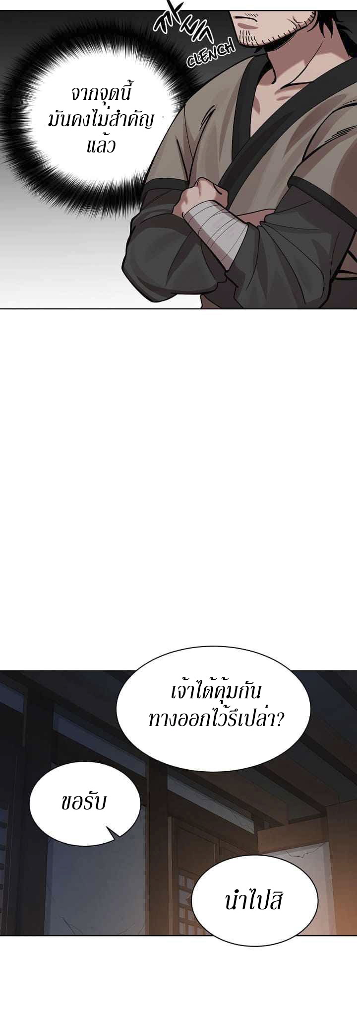 0.3 ราชามังกรเพลิง (จบซีซัน 1) ตอนที่ 3 หน้า 29