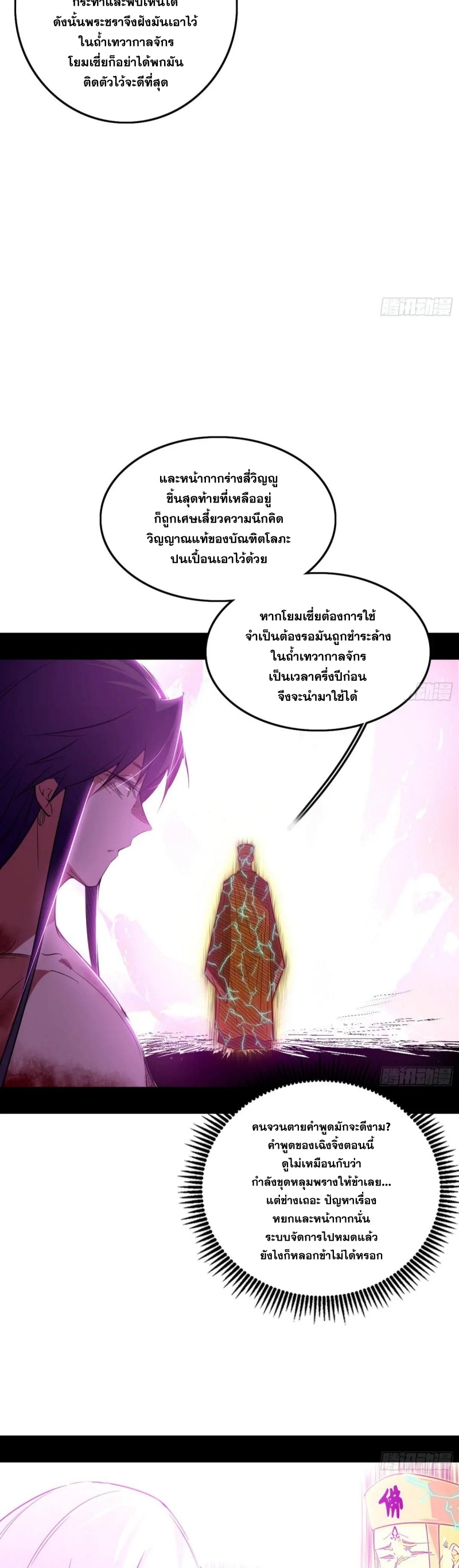 Im an Evil God ข้าคือจักรพรรดิปีศาจ ตอนที่ 494 หน้า 18