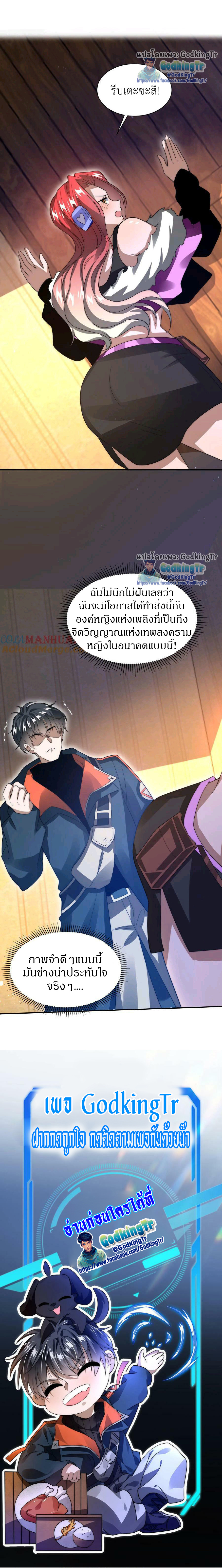 ระบบห้วงมิติกับการกักตุนเนื้อหมู 1 หมื่นตันก่อนวันสิ้นโลก ตอนที่ 40 หน้า 8