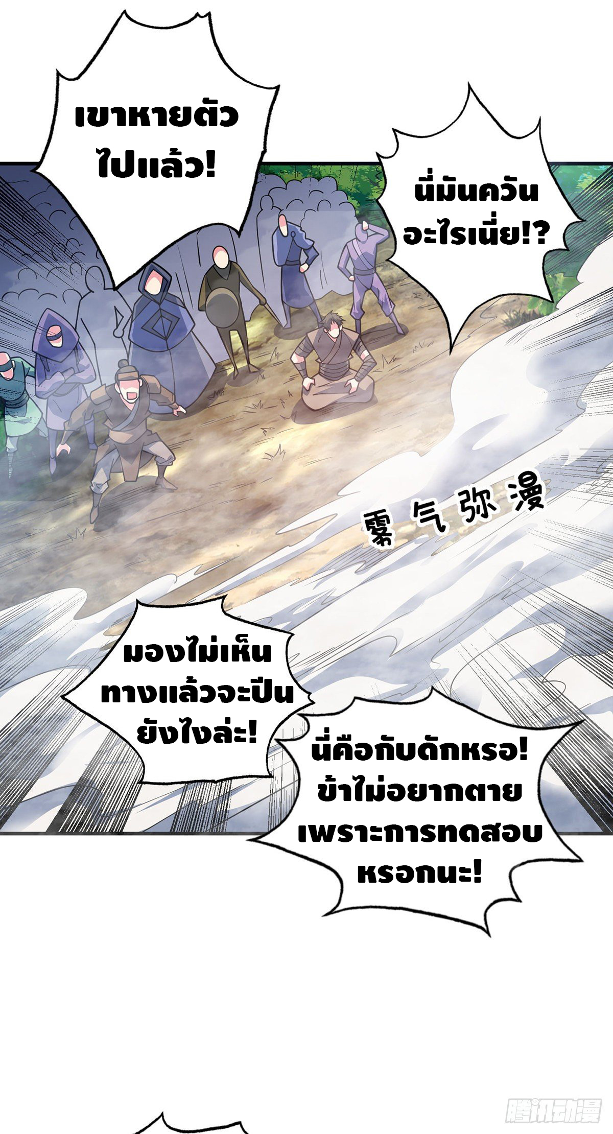 Eternal first son-in-law ตอนที่ 102 หน้า 21