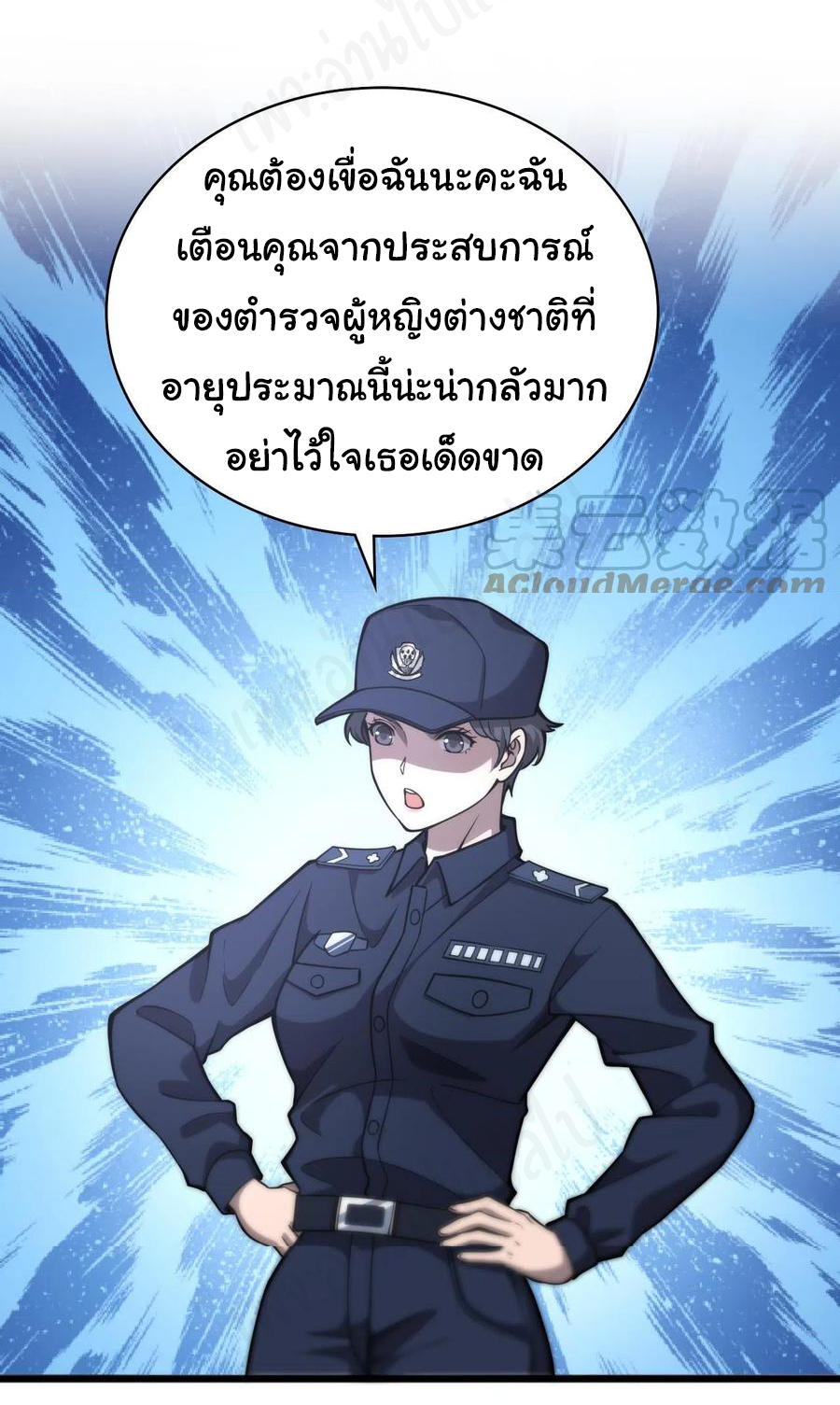 สุดยอดระบบของหมอหลิงหรัน ตอนที่ 110 หน้า 10