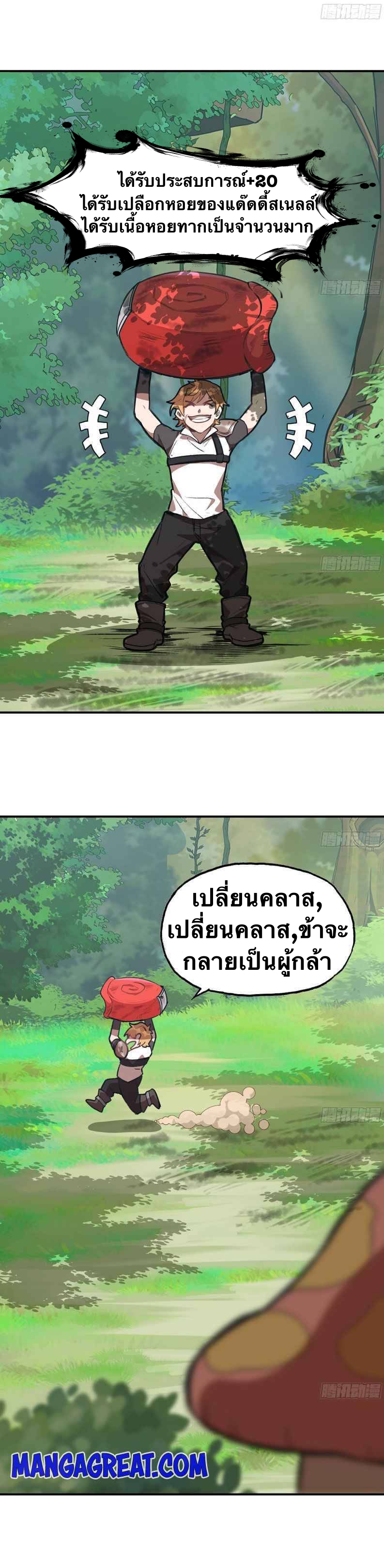 Mushroom Hero ตอนที่ 4 หน้า 21