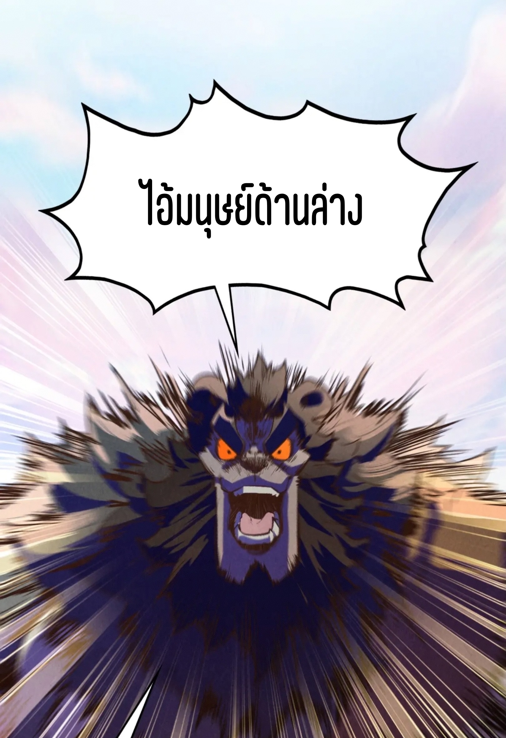 มหาเทพนิรันดร์กาล ตอนที่ 305 หน้า 53