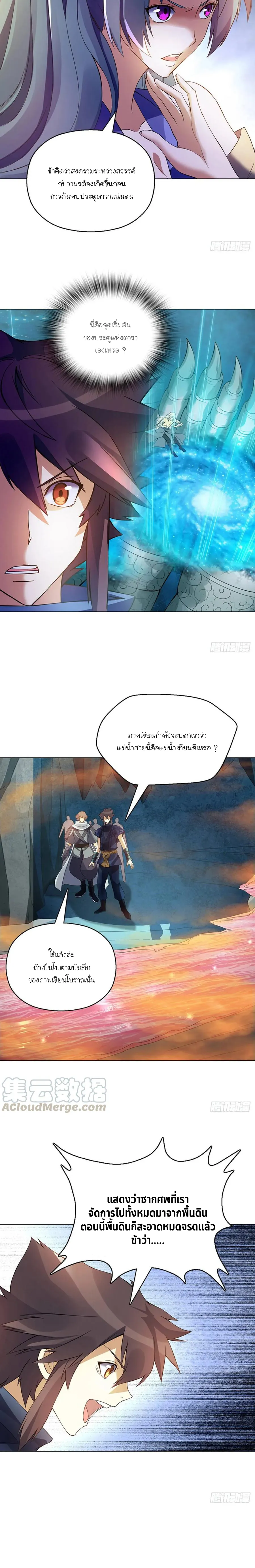 (จบ) Heavenly God Mnemonic (กำเนิดใหม่เทพวรยุทธตระกูลหยาง) ตอนที่ 22 หน้า 4