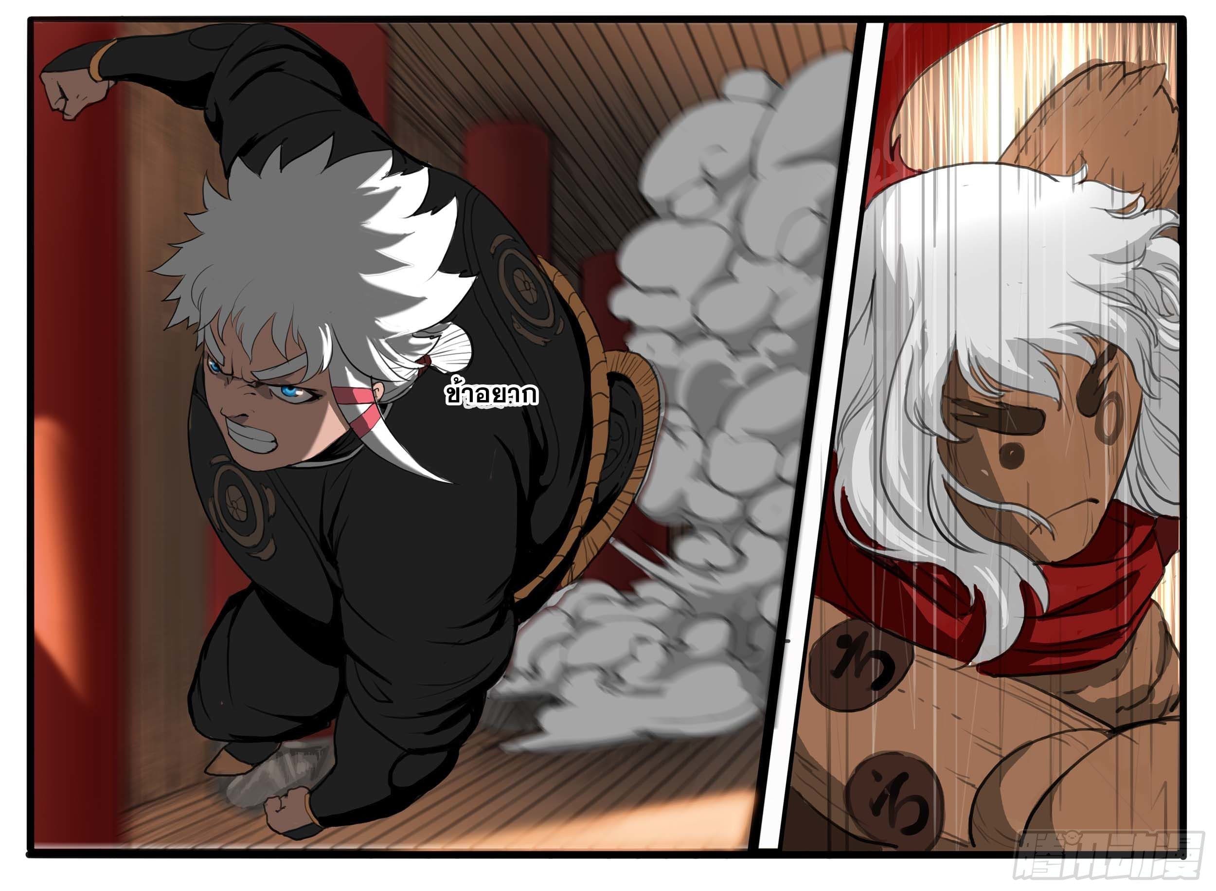 ยุคมหาเทวะ-Da Shen Ji ตอนที่ 12 หน้า 10