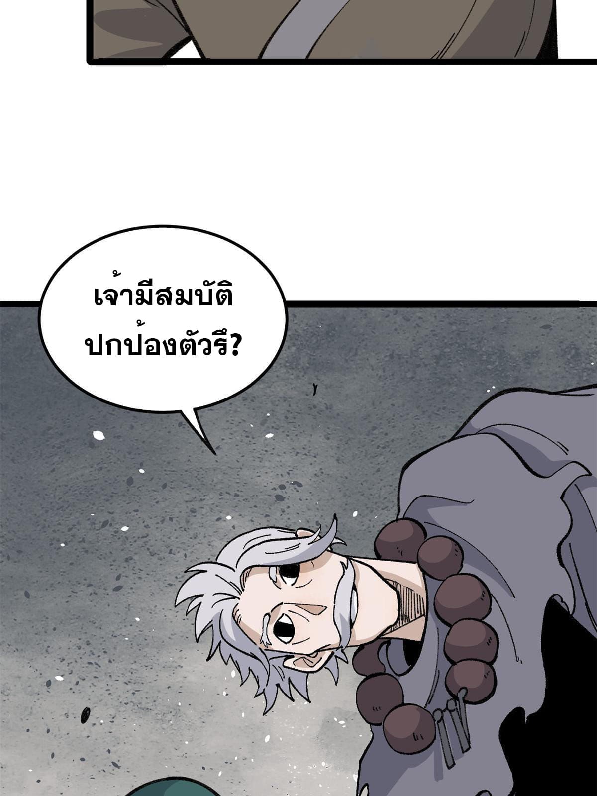 นิกายที่แข็งแกร่งที่สุด (ทันจีน) ตอนที่ 134 หน้า 35