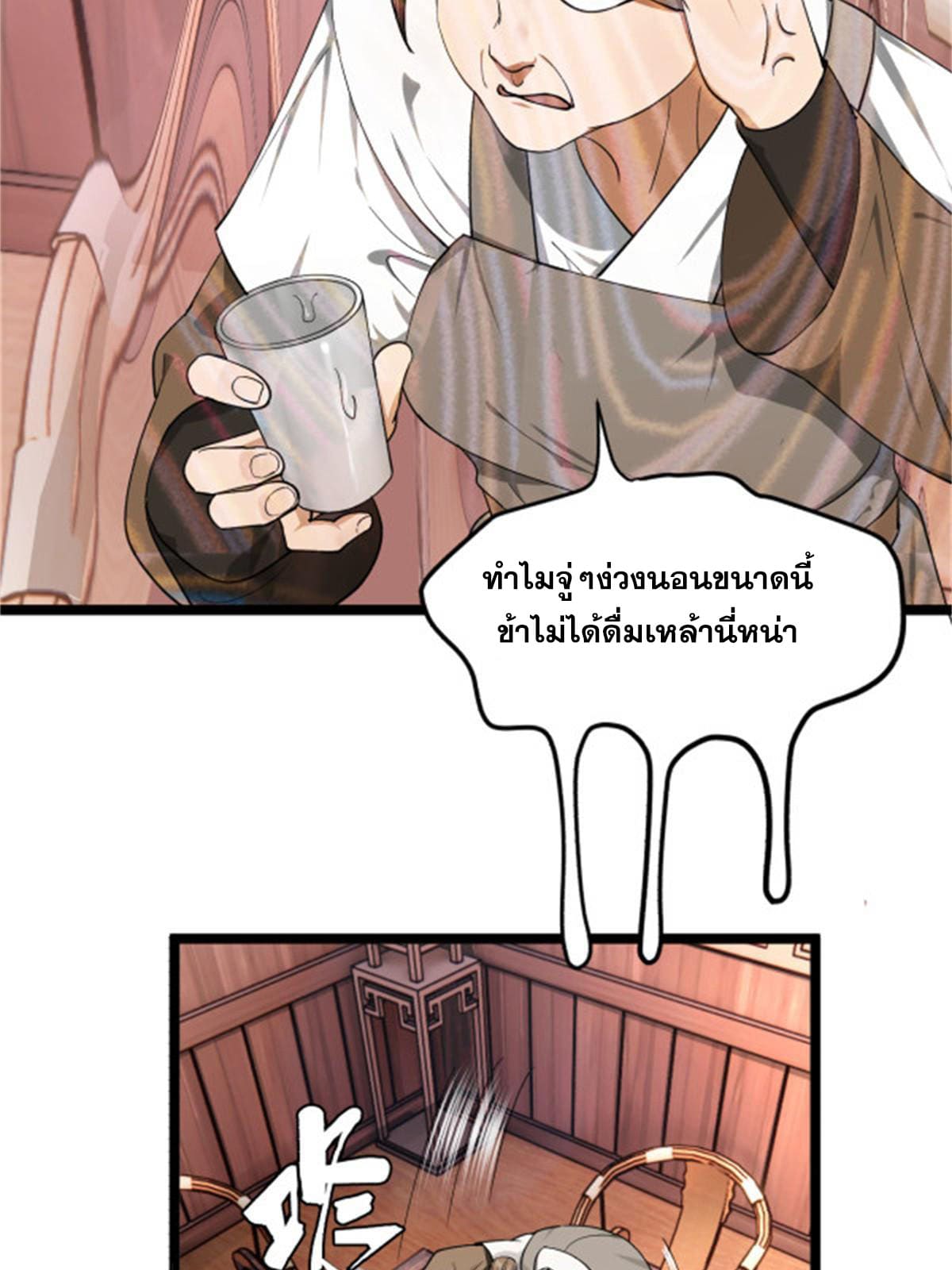 ลูกเขยที่แกร่งสุดในปฐพี (ทันจีน) ตอนที่ 45 หน้า 62