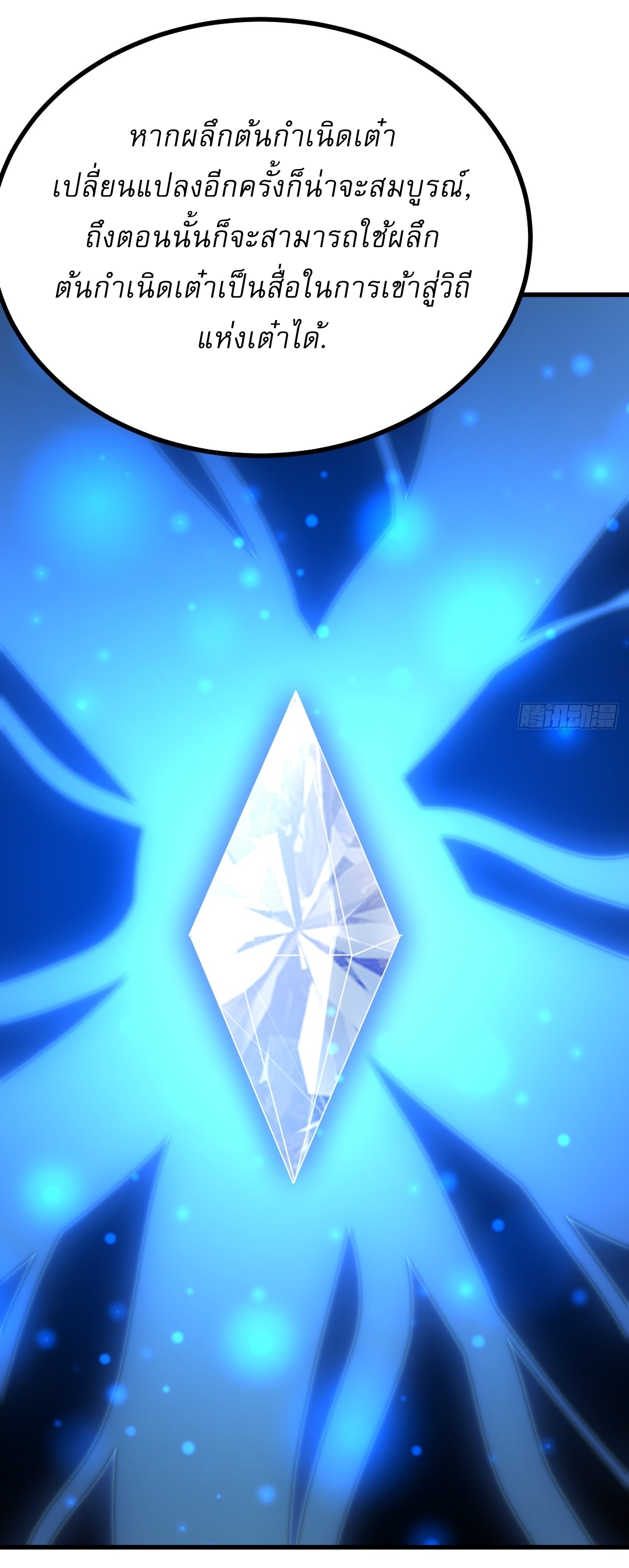 เก็บตัวร้อยปี จากนี้พี่ขอเทพ! INVINCIBLE AFTER A HUNDRED YEARS OF SECLUSION ตอนที่ 139 หน้า 13